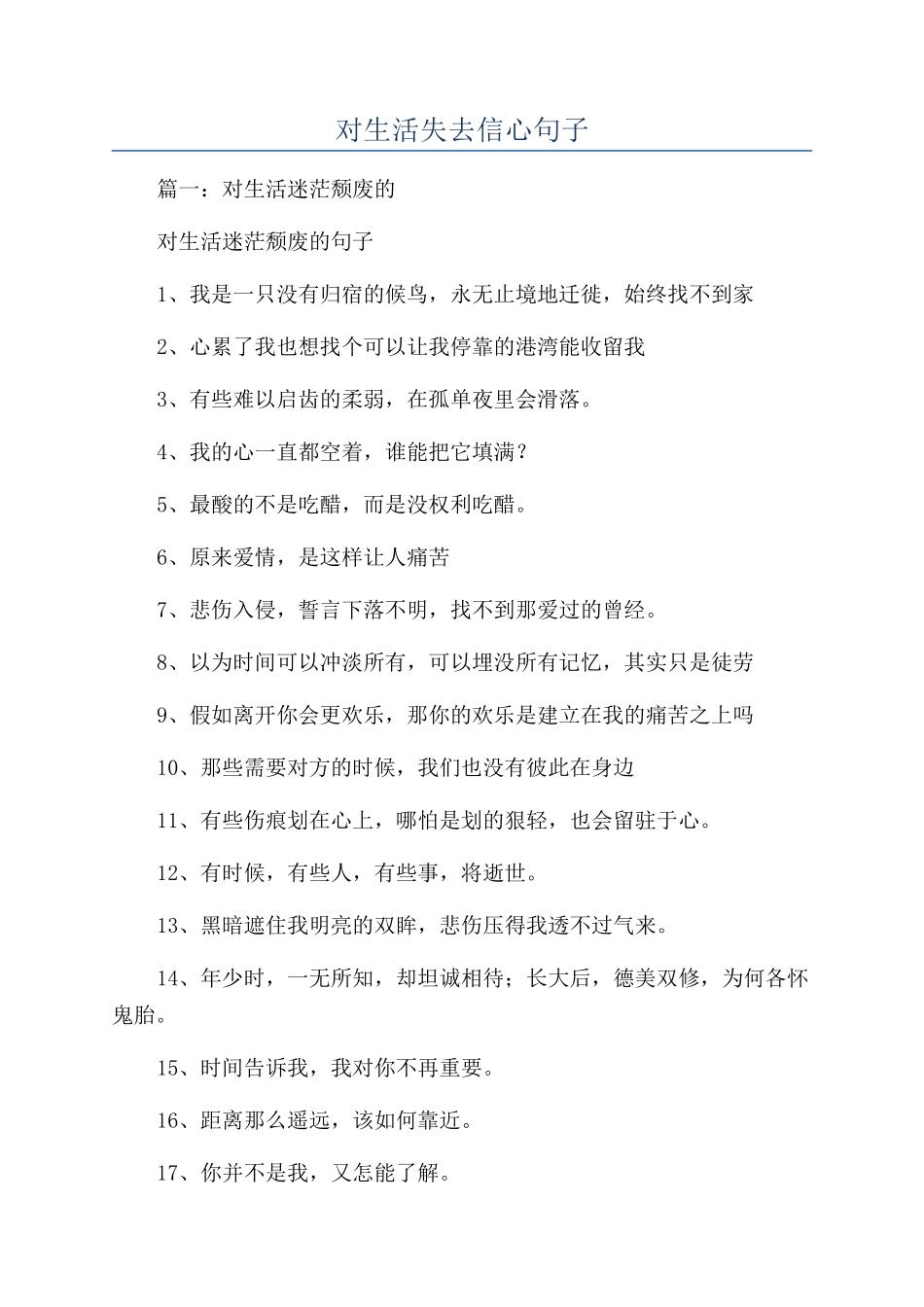 对生活失去信心句子_第1页