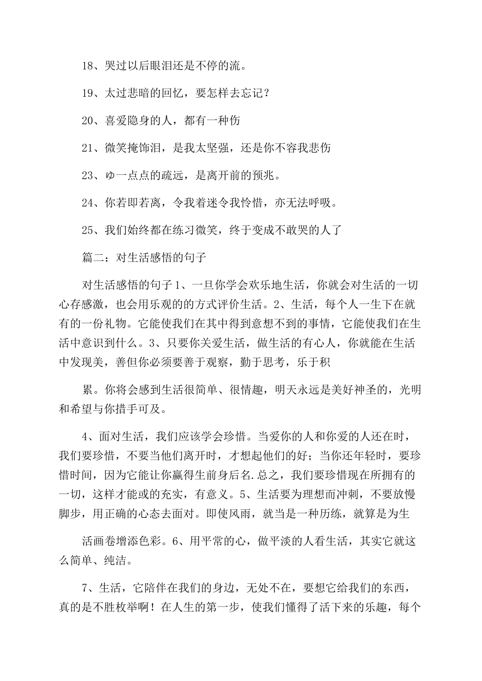对生活失去信心句子_第2页