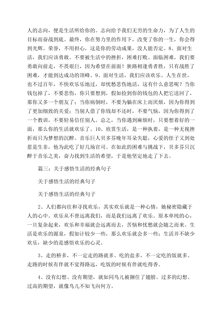 对生活失去信心句子_第3页