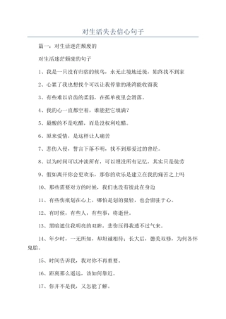对生活失去信心句子