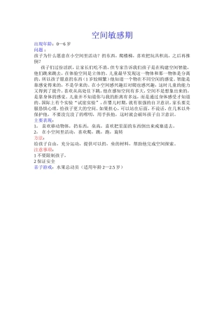 空间敏感期Word 文档