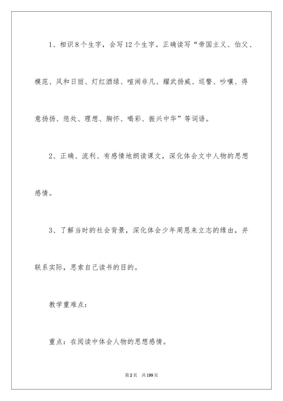 2022《为中华之崛起而读书》教学设计_2_第2页