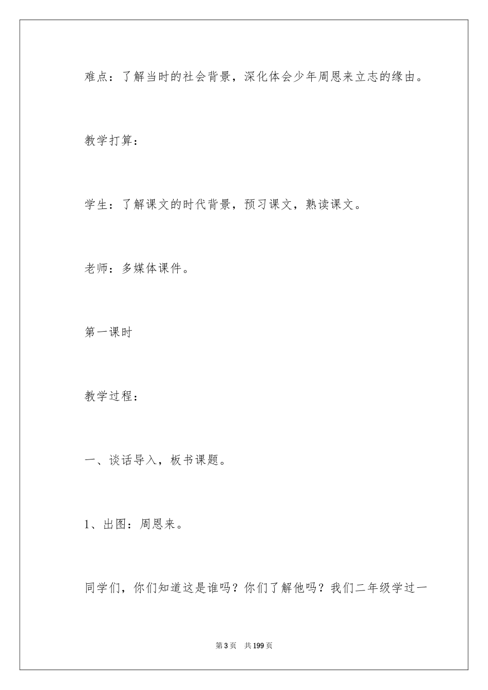 2022《为中华之崛起而读书》教学设计_2_第3页