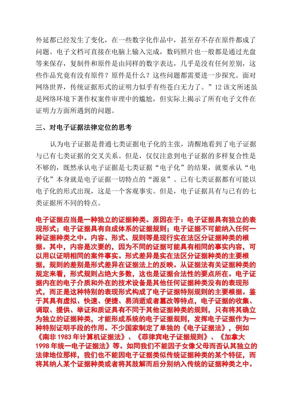 对电子商务秩序中电子证据的分析_第3页