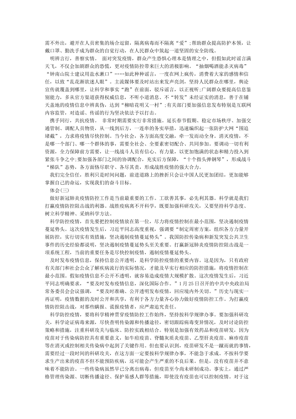 对疫情的感受700字-2024抗击疫情心得及感悟5篇_第2页