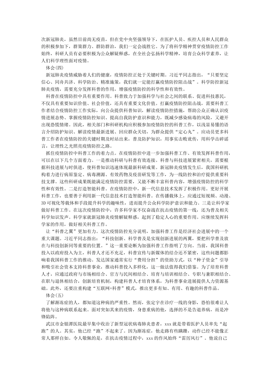 对疫情的感受700字-2024抗击疫情心得及感悟5篇_第3页