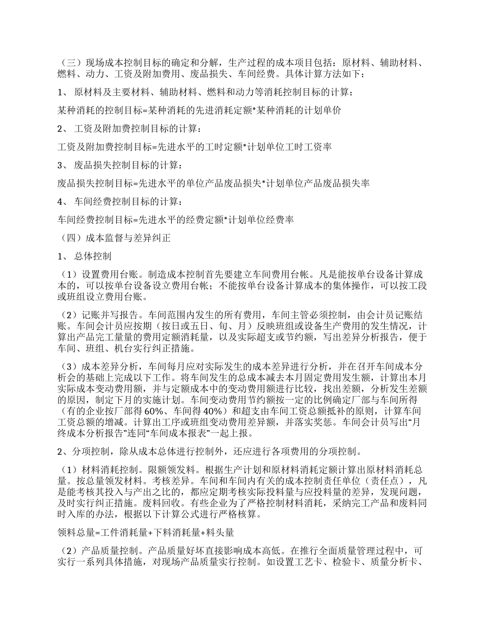 对电气生产模式的认识与控制总结_第2页