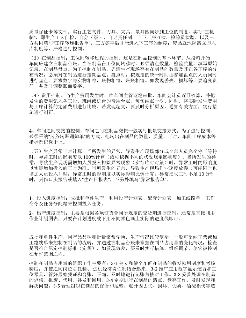对电气生产模式的认识与控制总结_第3页