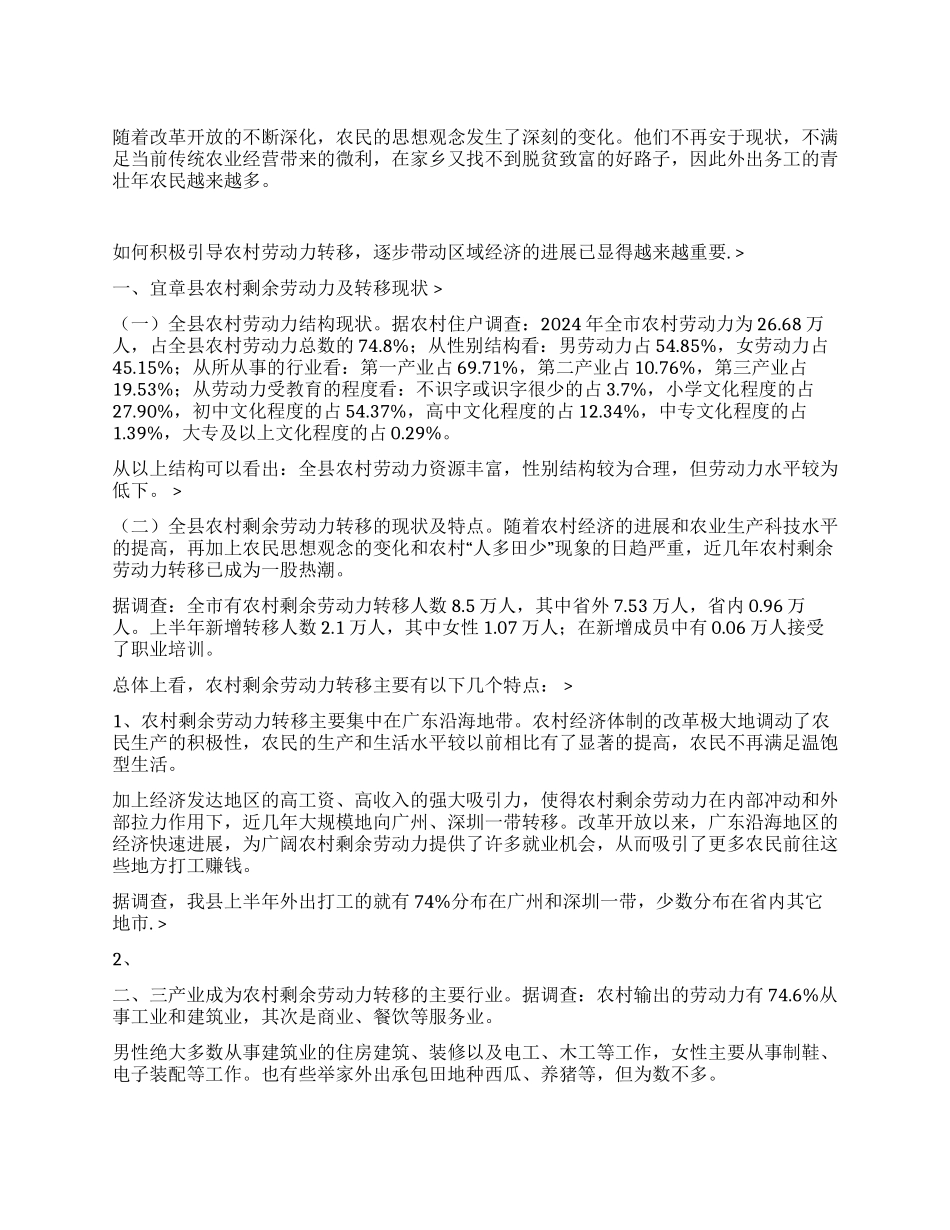 对省县农村剩余劳动力转移情况的调查_第1页