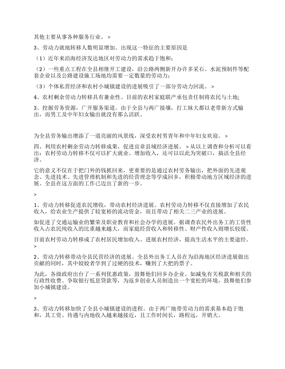 对省县农村剩余劳动力转移情况的调查_第2页