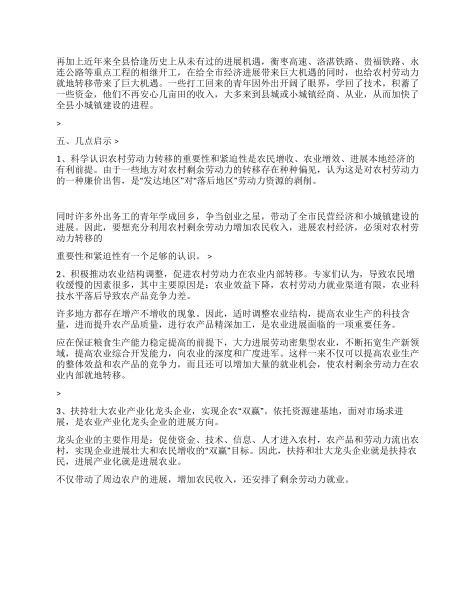 对省县农村剩余劳动力转移情况的调查_第3页