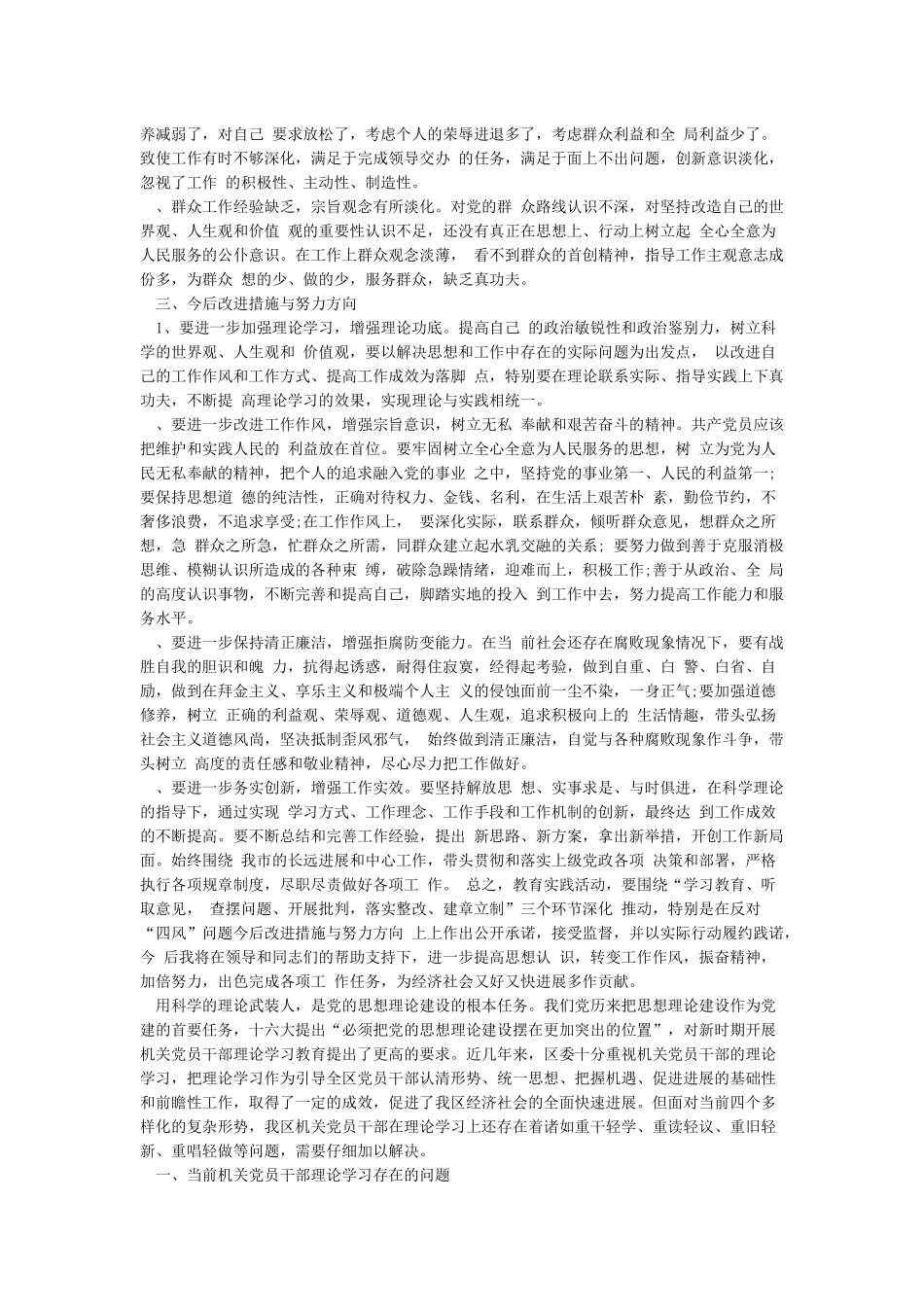 对理论学习的还不够深入不够透彻;理论联系实际的能力还不够_第2页