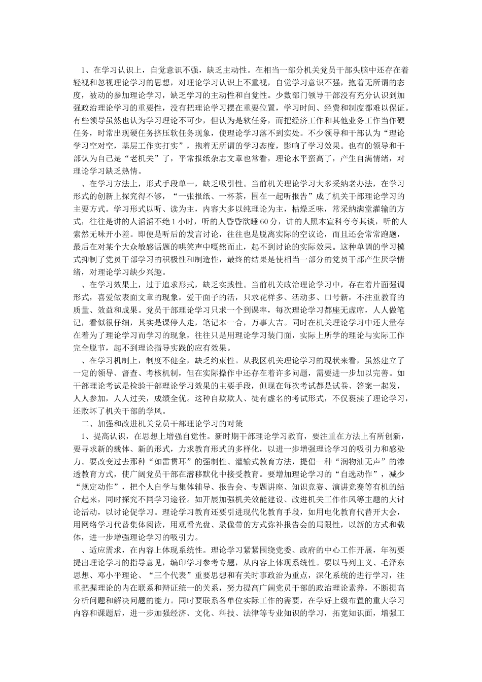 对理论学习的还不够深入不够透彻;理论联系实际的能力还不够_第3页