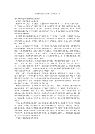对照新时代党的治疆方略找差距3篇