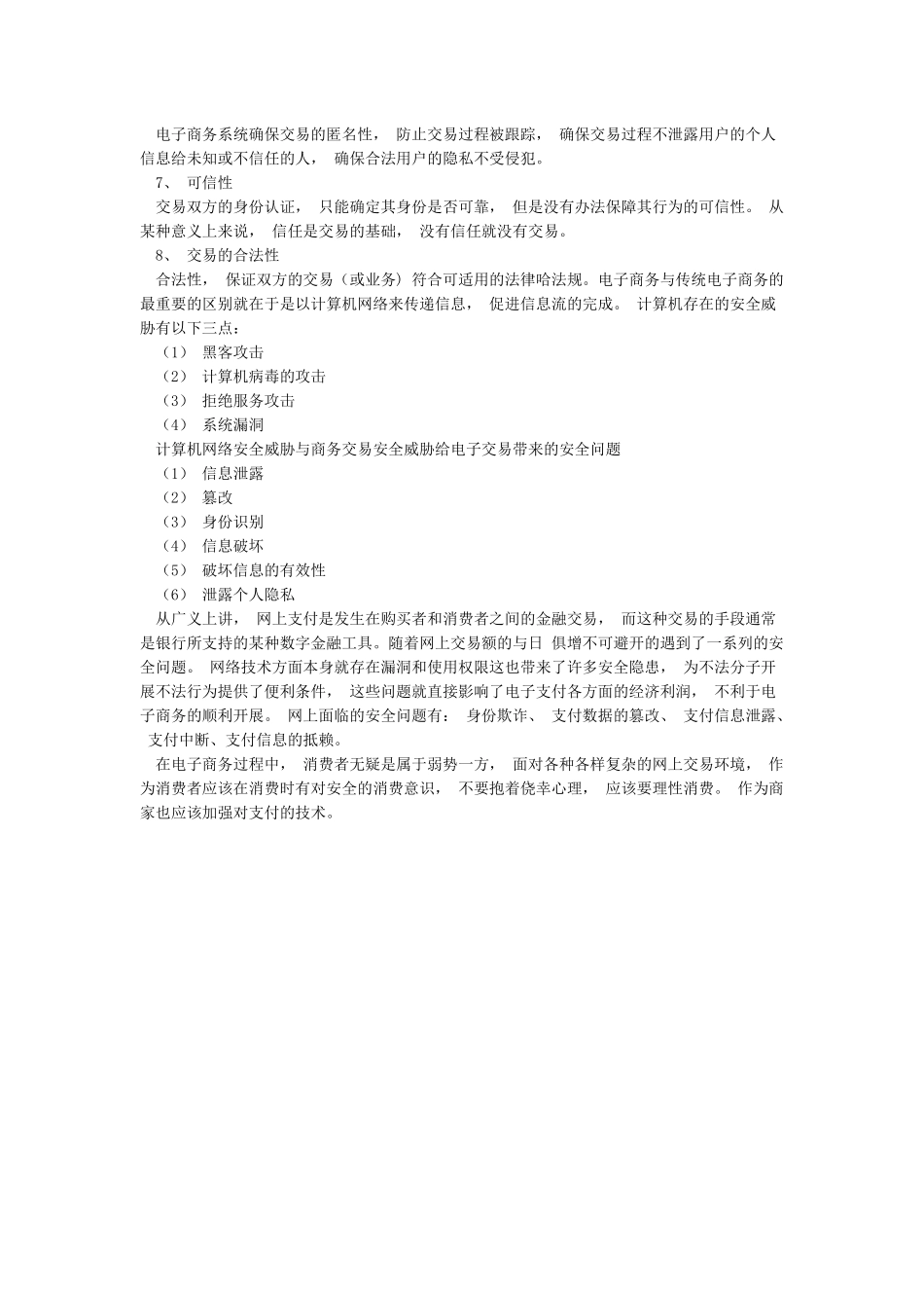 对电子商务安全的认识_第2页