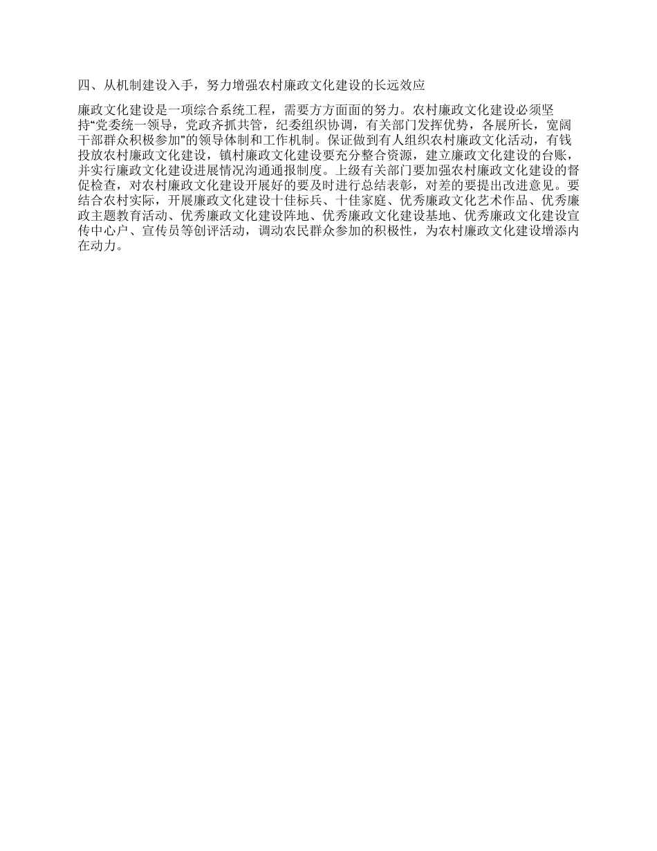 对社会主义新农村廉政文化建设的调研思考_第2页