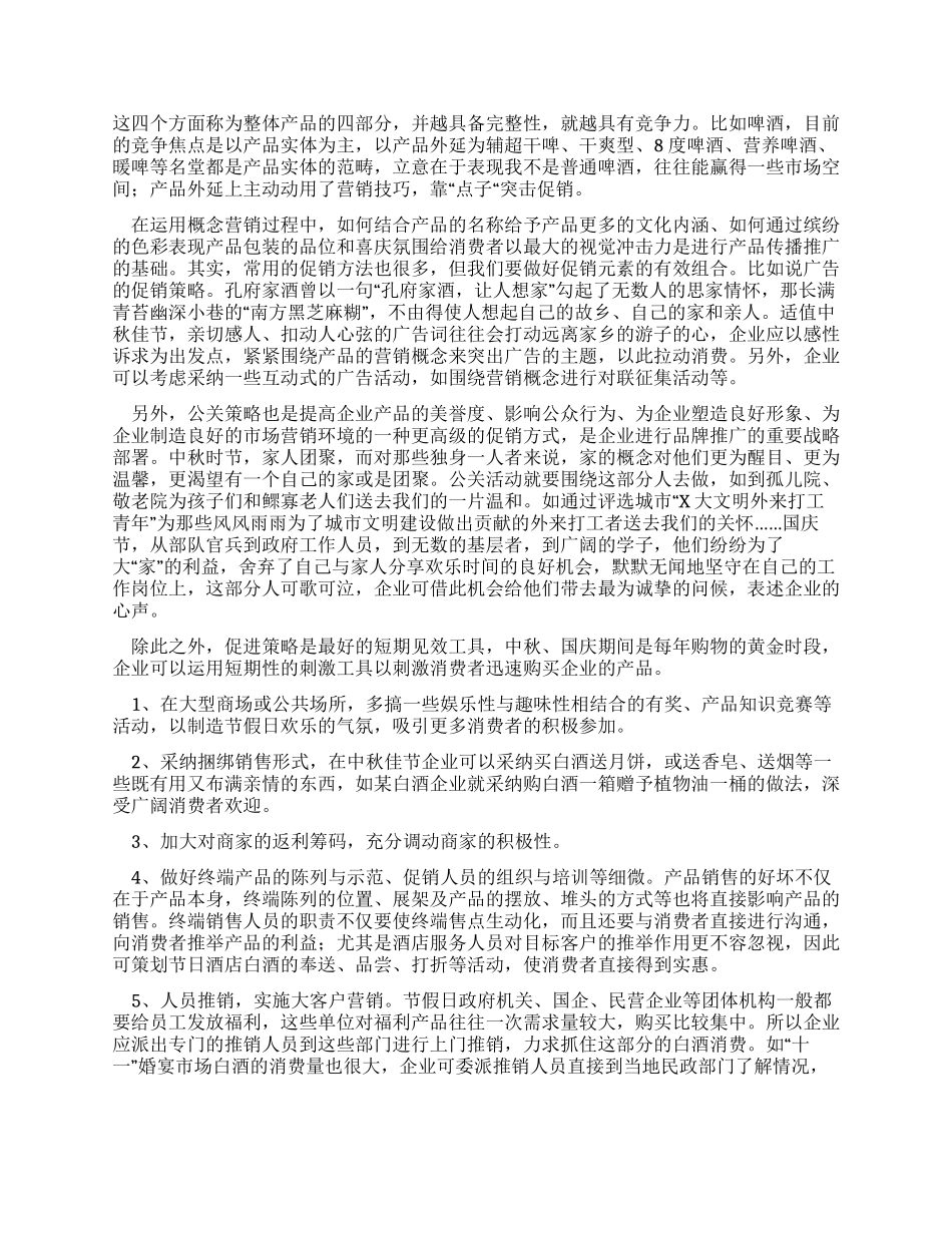 对白酒营销策划分析报告_第3页