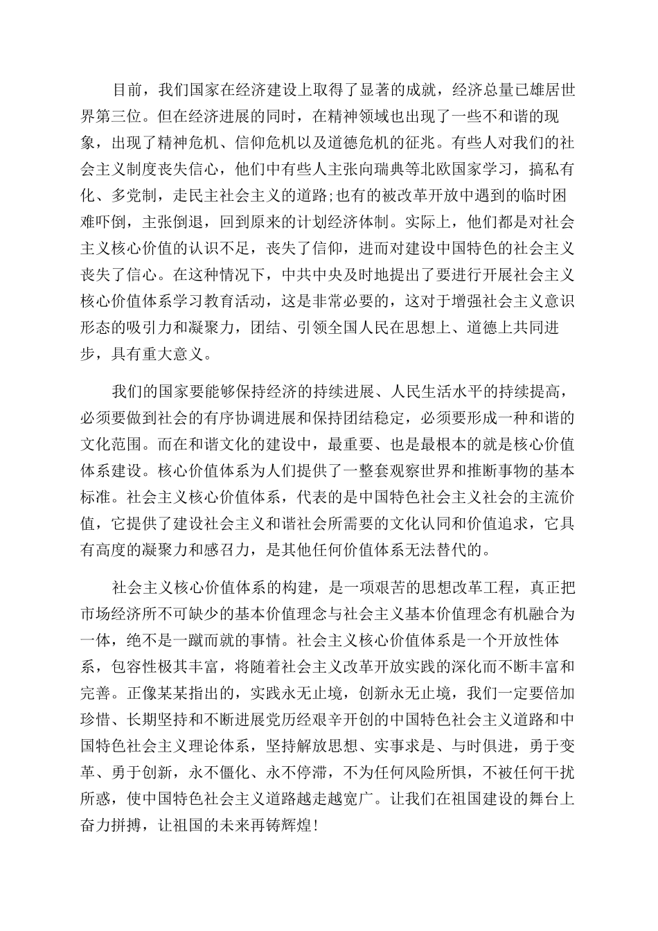 对社会主义核心价值观的心得体会范文_第2页