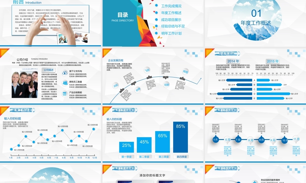 超精美工作总结汇报PPT模板