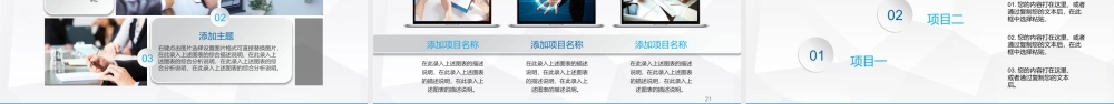 超精美工作总结汇报PPT模板