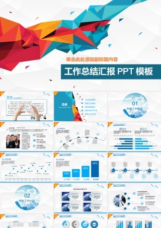 超精美工作总结汇报PPT模板