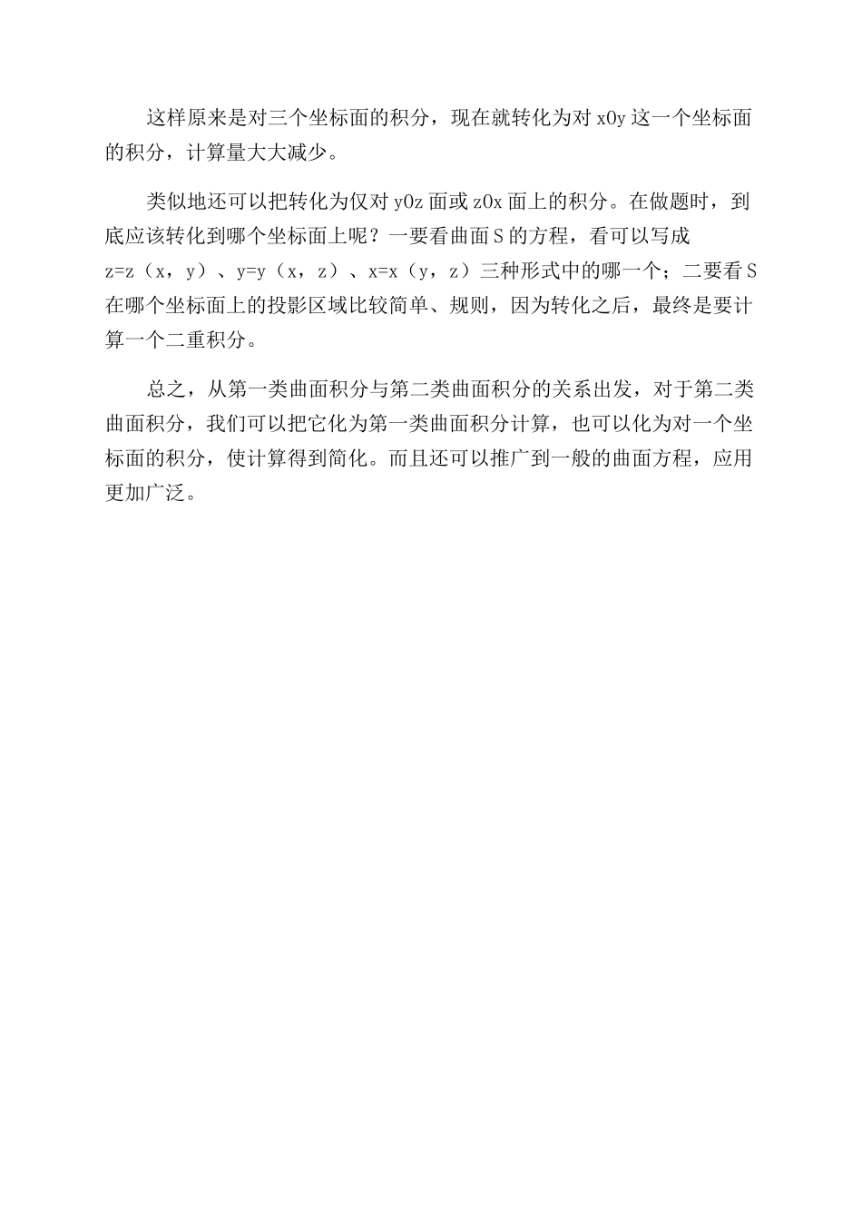 对第二类曲面积分的一种有效计算方法的探讨_第2页
