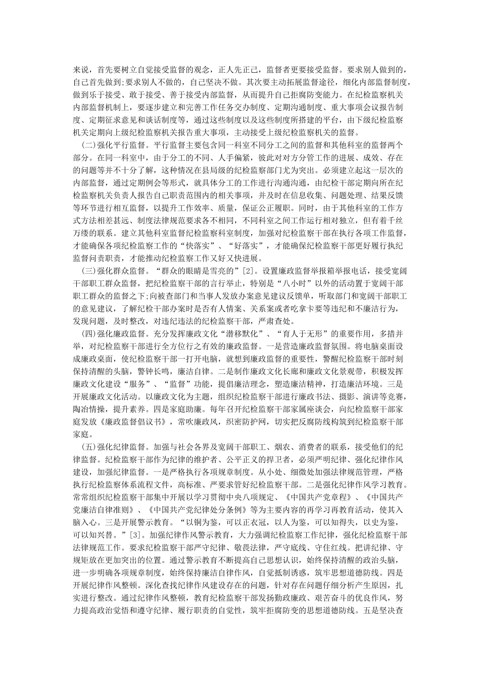 对纪检工作意见建议_第3页