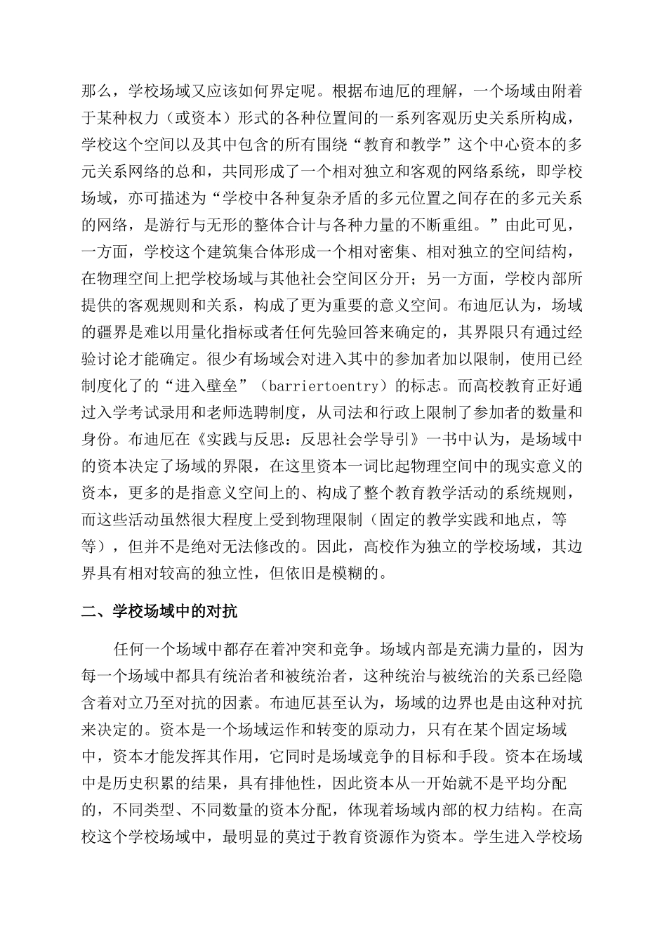 对立的消解学校场域视视野下的教务管理工作_第2页