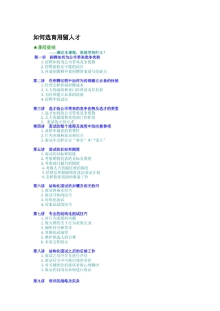 招聘怎样为公司带来竞争优势
