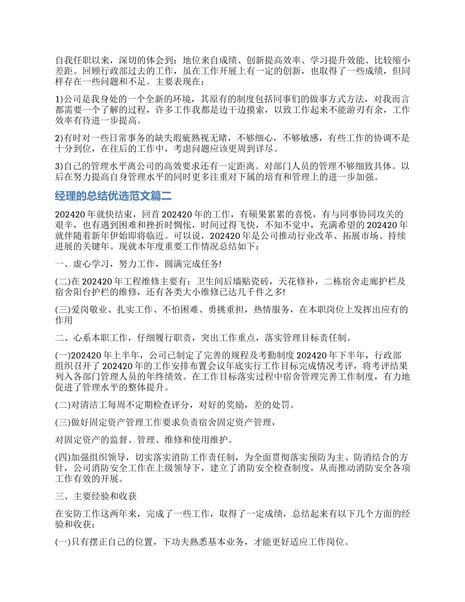 对经理的总结优选_第2页