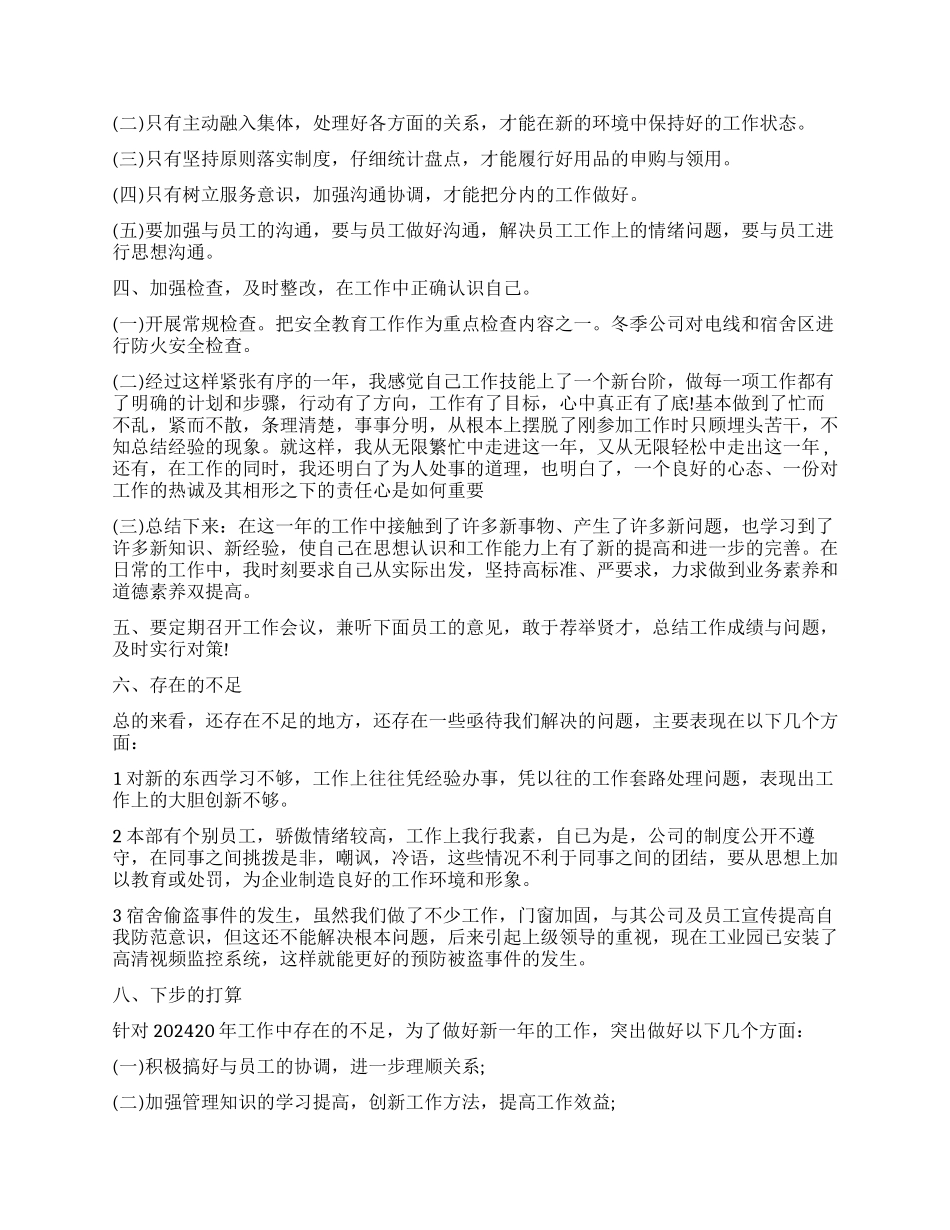 对经理的总结优选_第3页