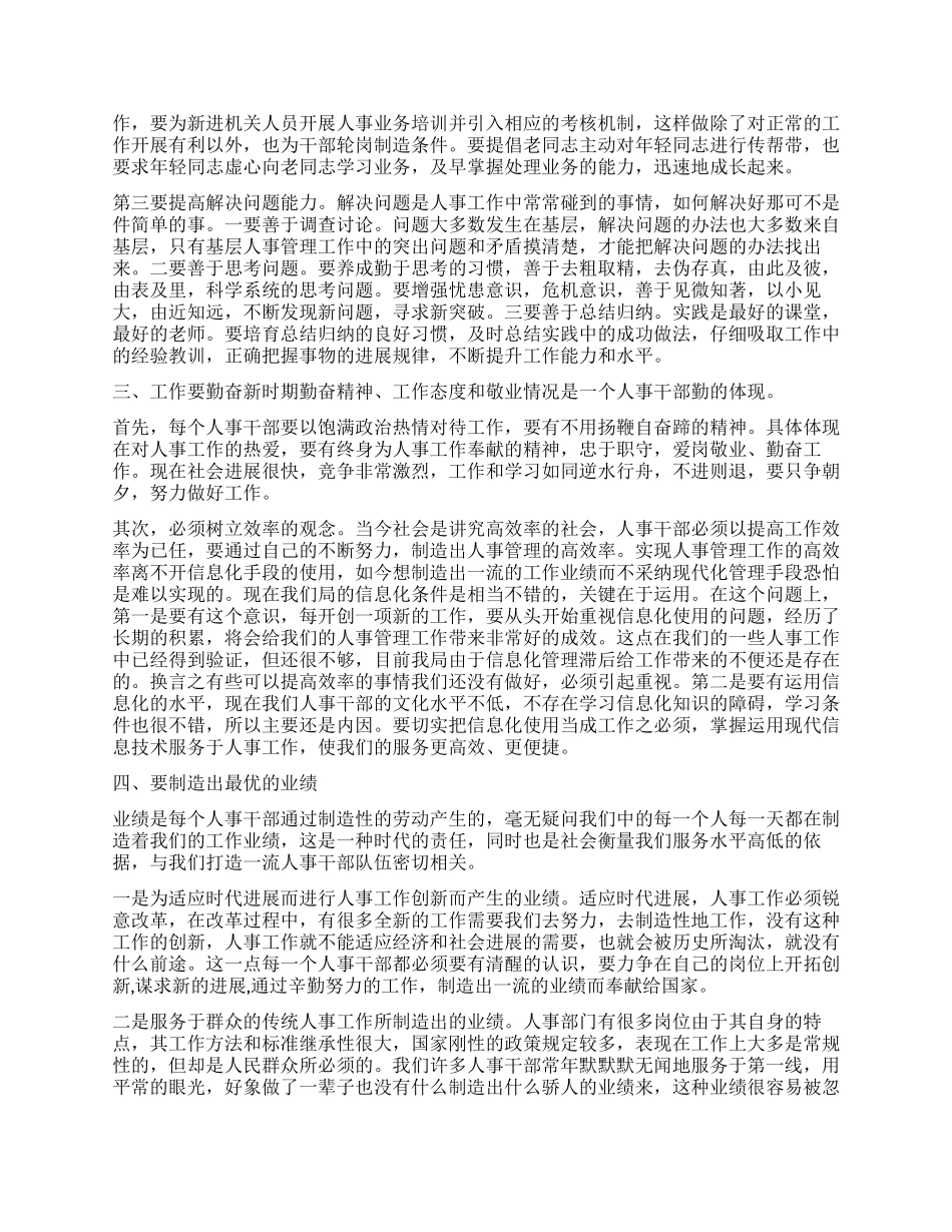 对经理的评议总结优秀_第2页