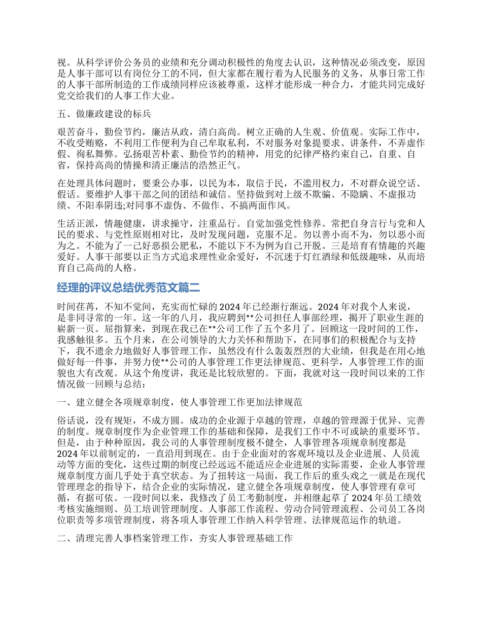 对经理的评议总结优秀_第3页