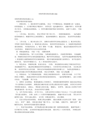 对组织委员的意见建议doc