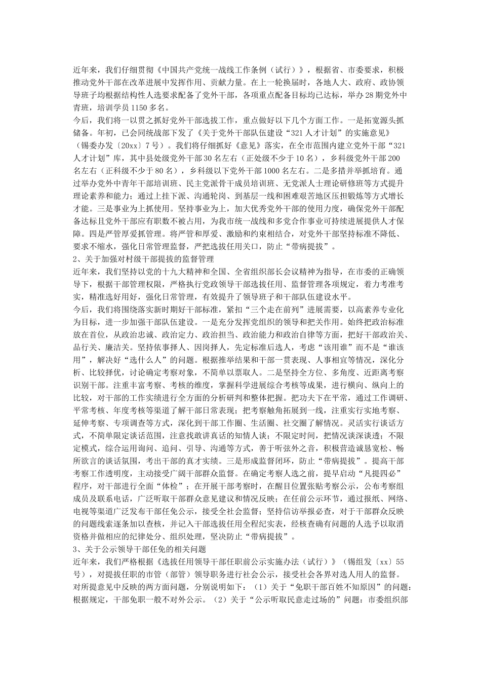 对组织部的意见建议_第2页