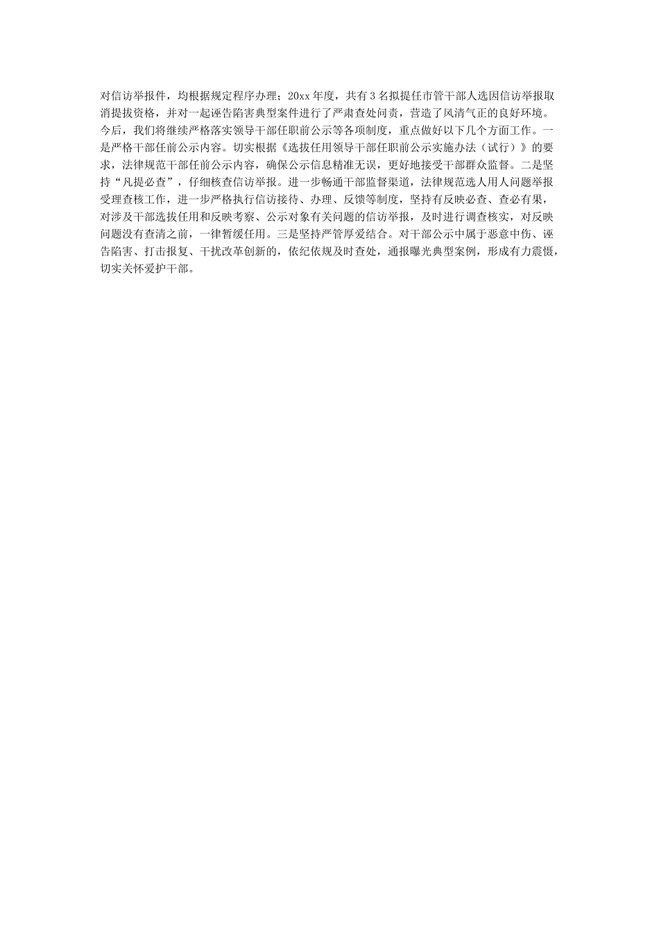 对组织部的意见建议_第3页