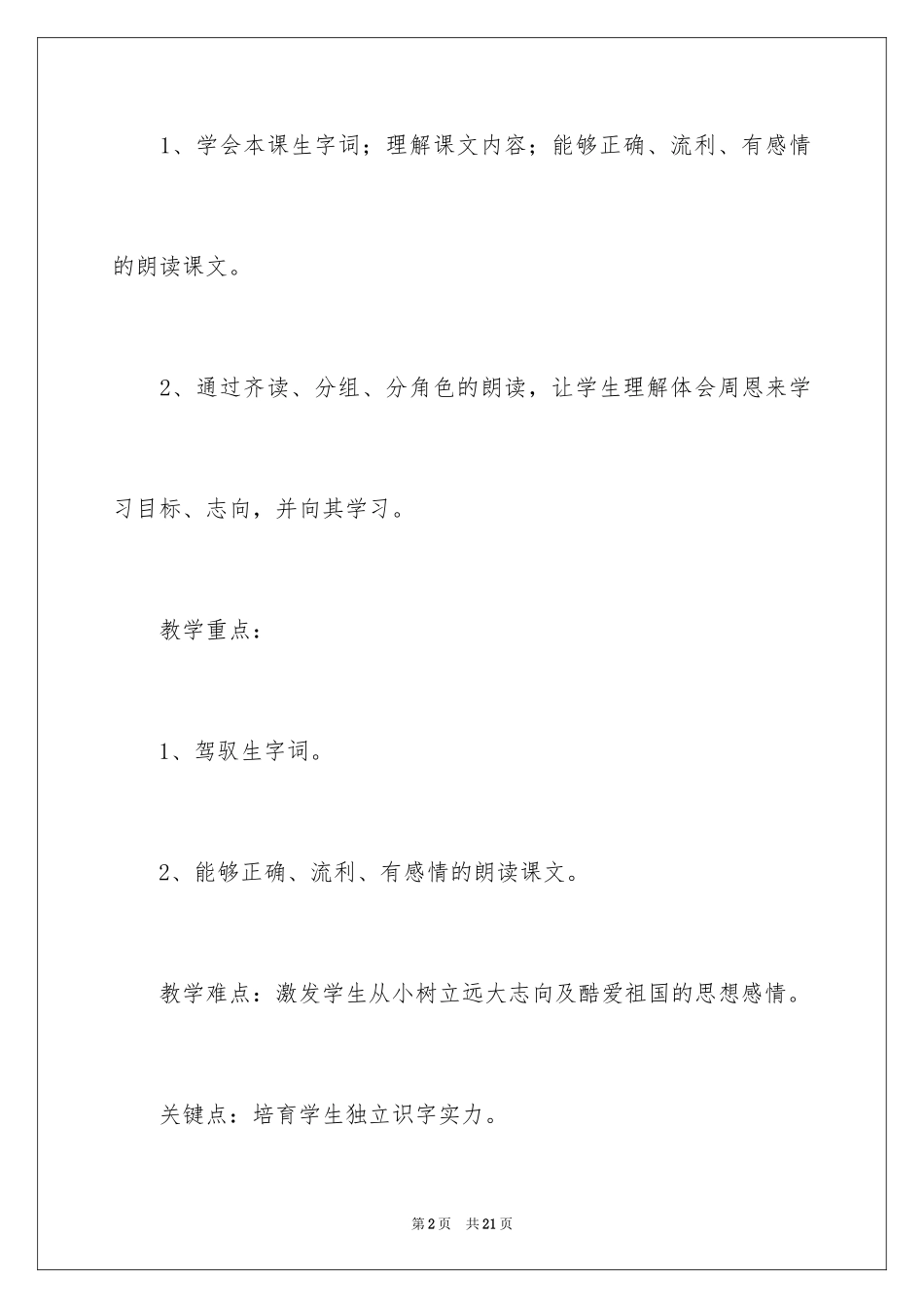 2022《为中华之崛起而读书》教学设计_3_第2页