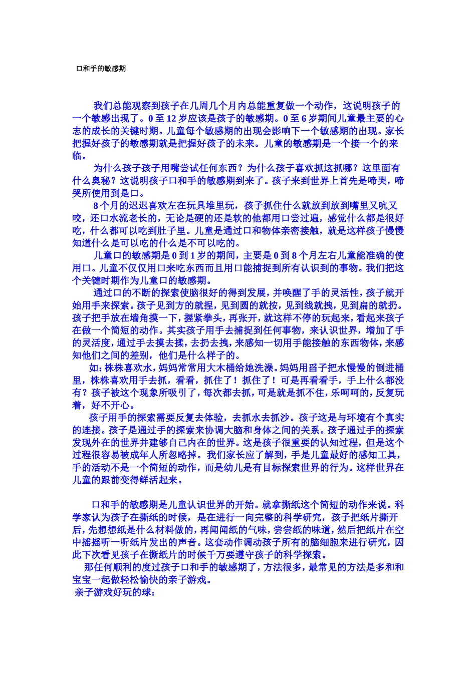 口和手的敏感期_第1页