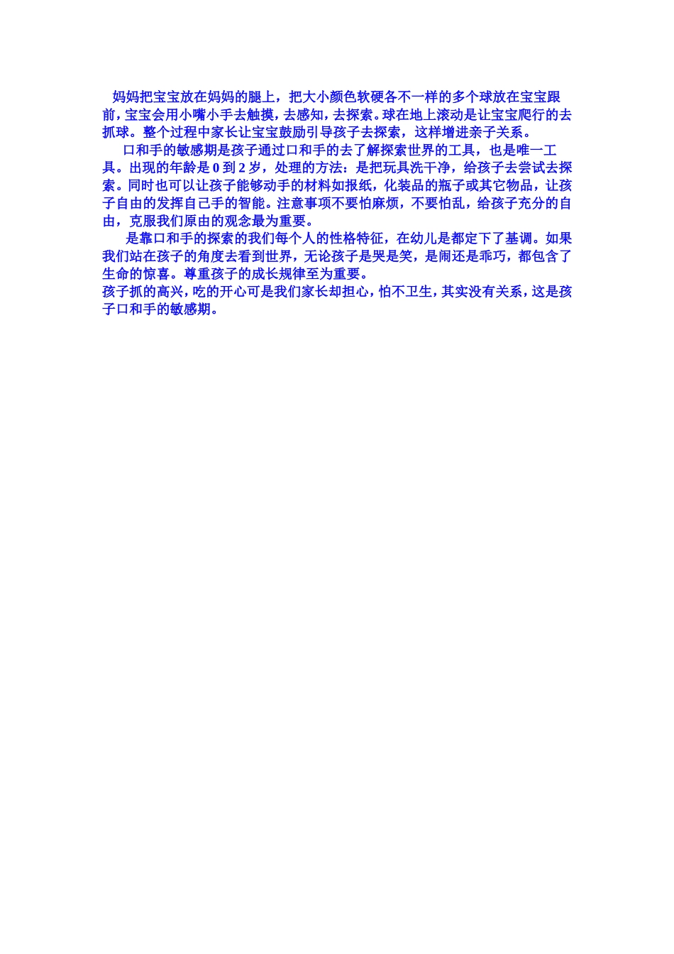口和手的敏感期_第2页