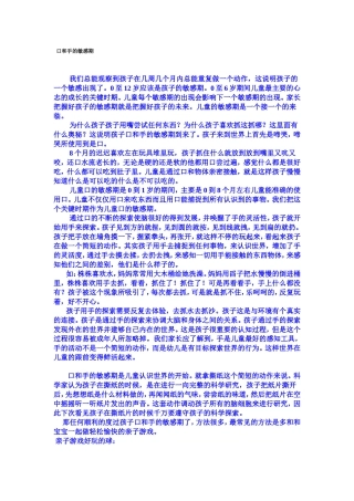 口和手的敏感期