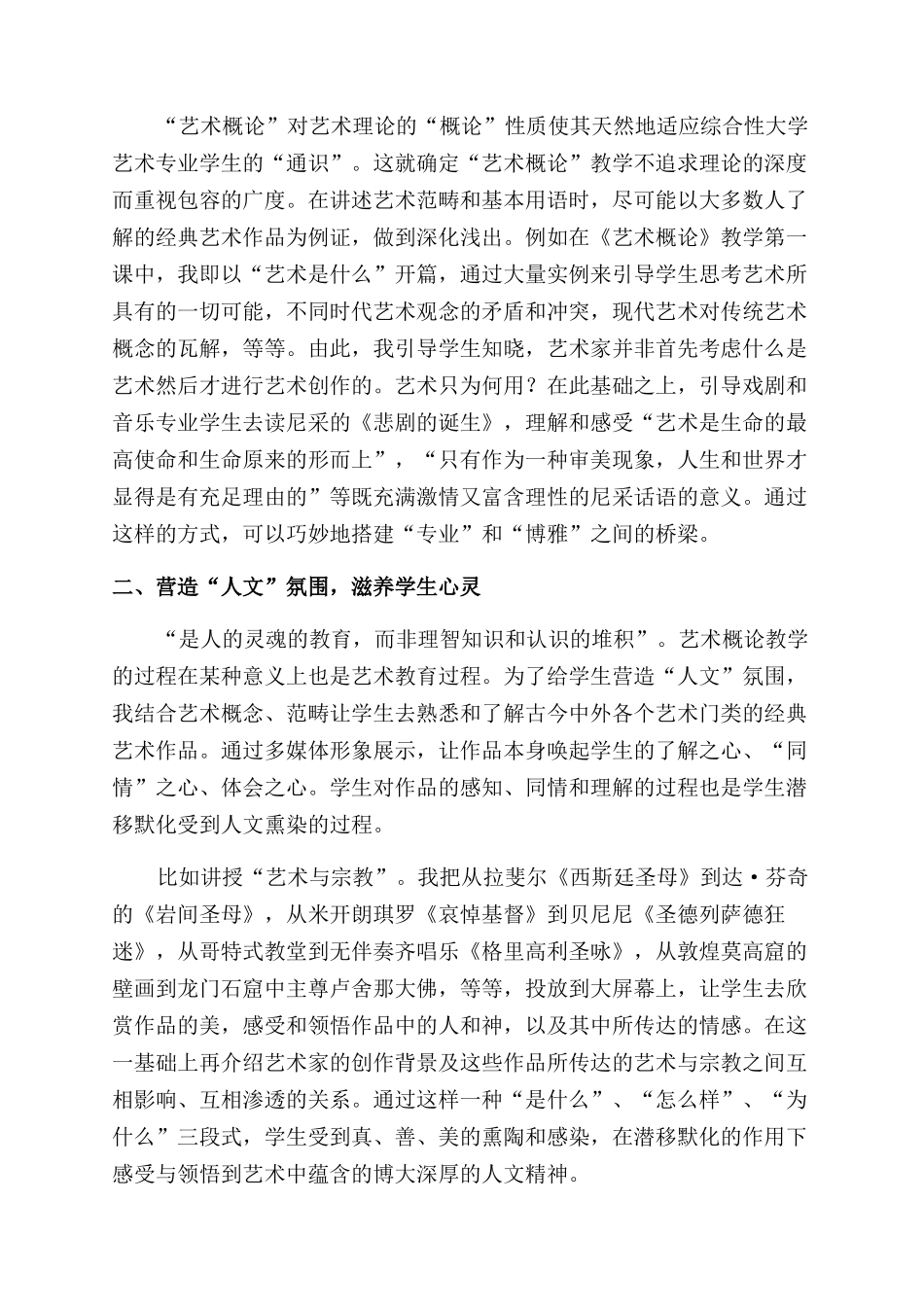 对综合性大学《艺术概论》教学的几点思考_第2页