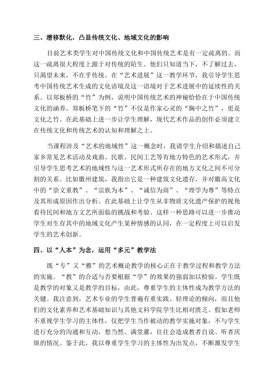 对综合性大学《艺术概论》教学的几点思考_第3页