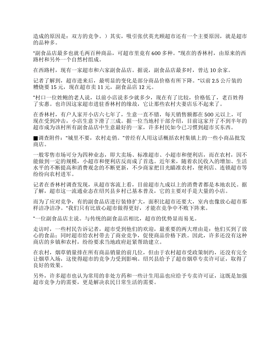 对绍兴县农村消费者消费行为的个案调查_第2页