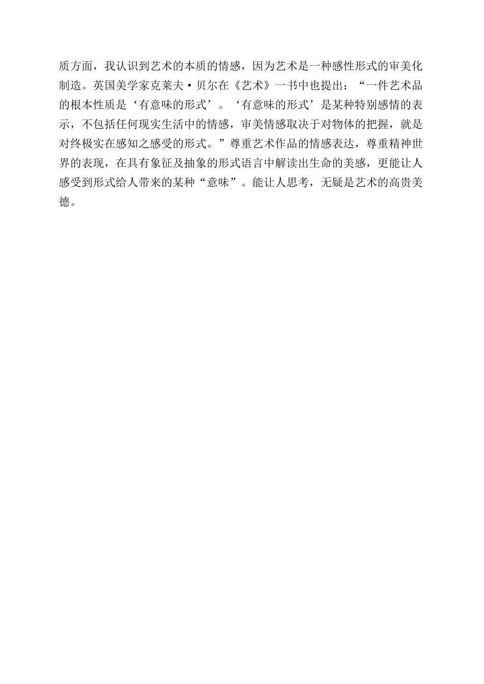 对美学的认识和思考_第2页