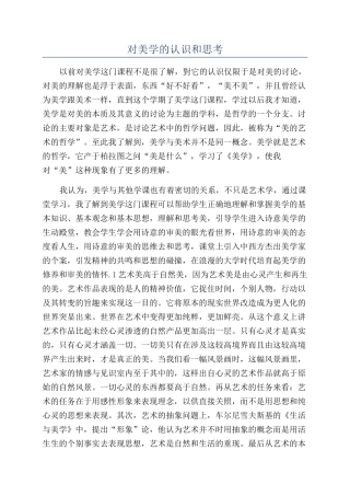 对美学的认识和思考
