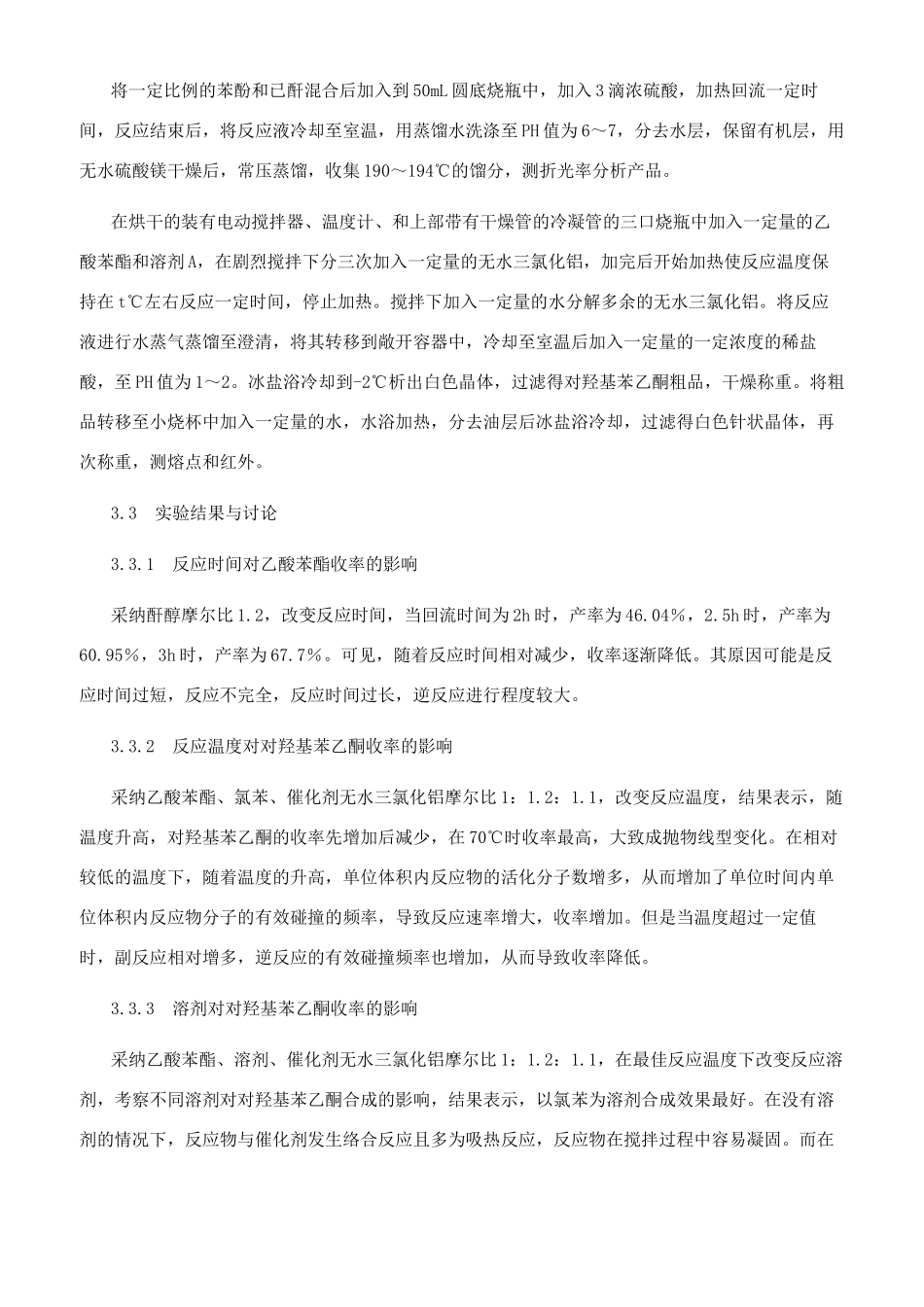 对羟基苯乙酮的合成_第2页