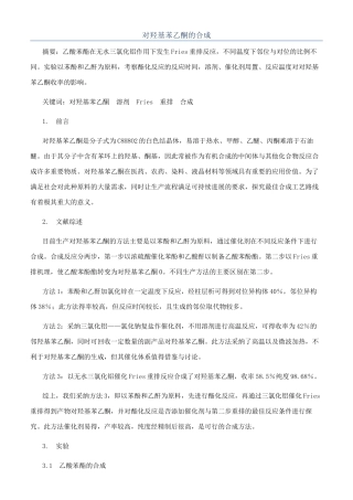 对羟基苯乙酮的合成