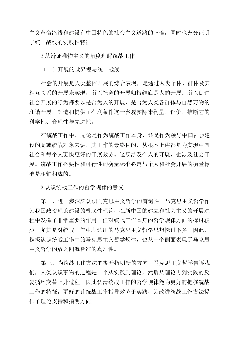对统战工作的哲学认识_第2页