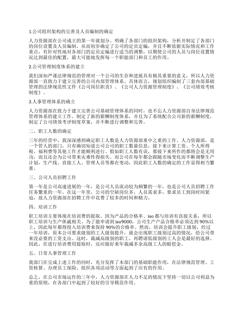 对经理的评议总结精彩_第3页
