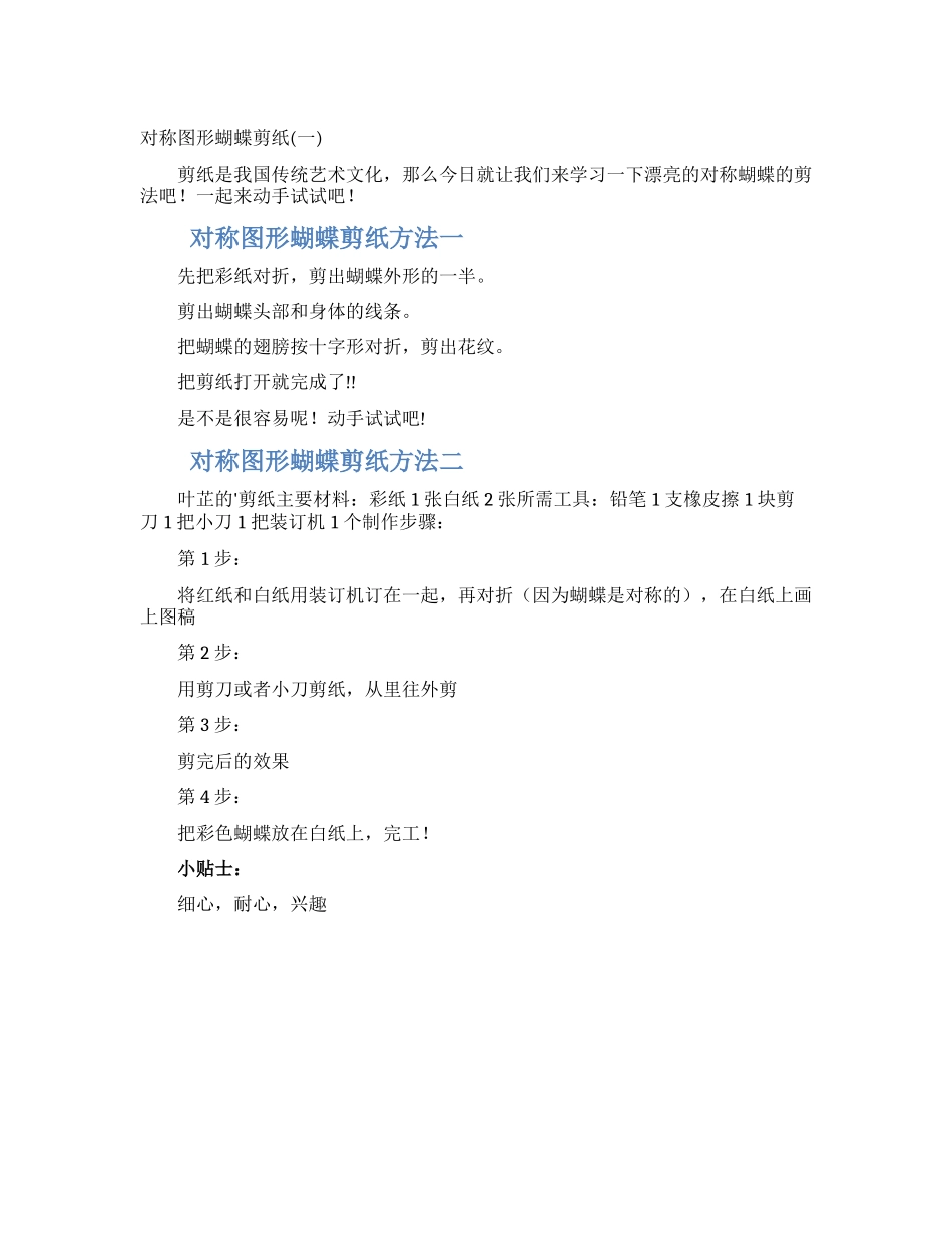 对称图形蝴蝶剪纸_第1页